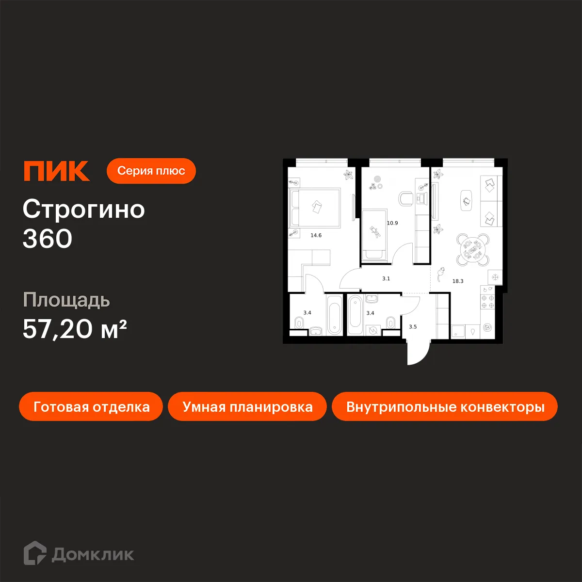 Планировка 2-комнатной квартиры 57.2 м² в «Строгино 360», г. Москва — фото 1