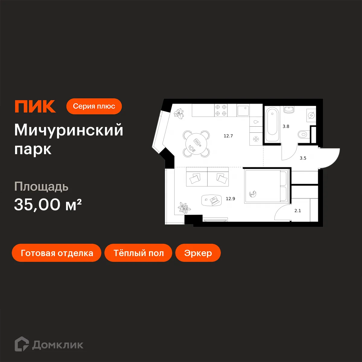 Планировка 1-комнатной квартиры 35 м² в ЖК Мичуринский парк, г. Москва — фото 1