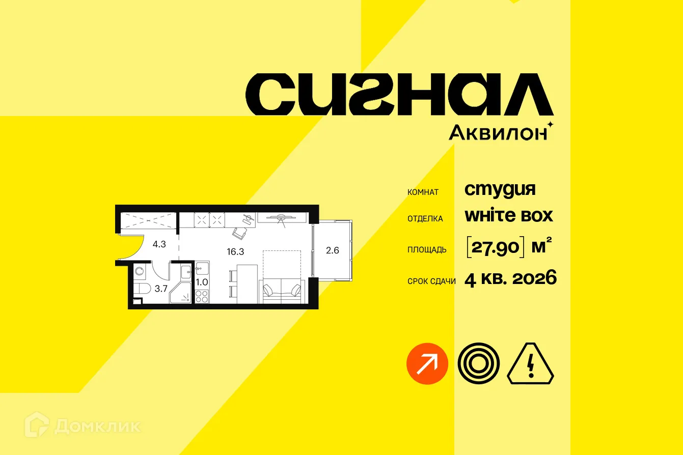 Планировка студии квартиры 27.9 м² в ЖК Akvilon Signal  (Аквилон Сигнал), г. Москва — фото 1