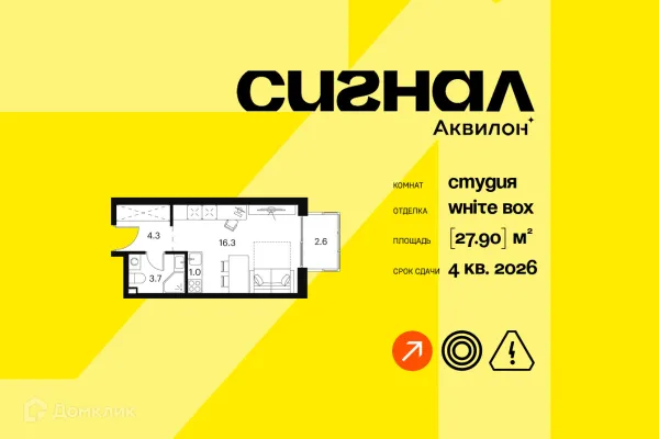 Планировка Студия в ЖК Akvilon Signal  (Аквилон Сигнал)