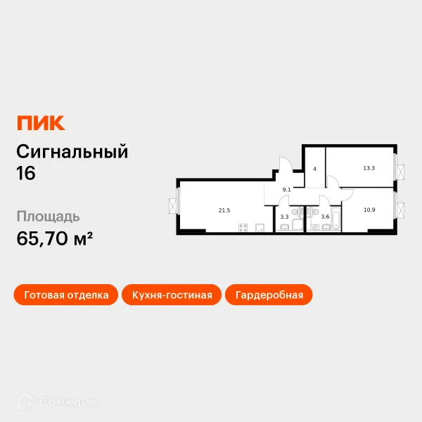 Планировка 2 комн. в ЖК Сигнальный 16