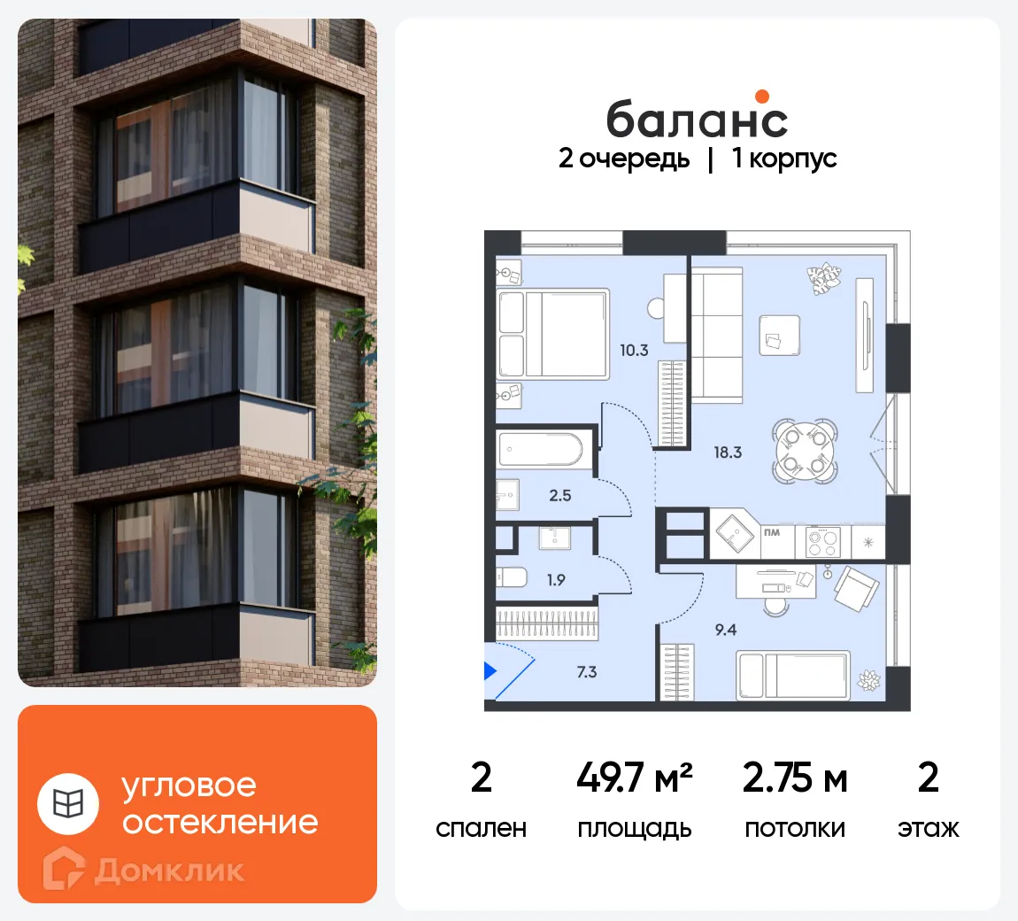 Планировка 2-комнатной квартиры 49.7 м² в ЖК "Balance (Баланс)", г. Москва — фото 1