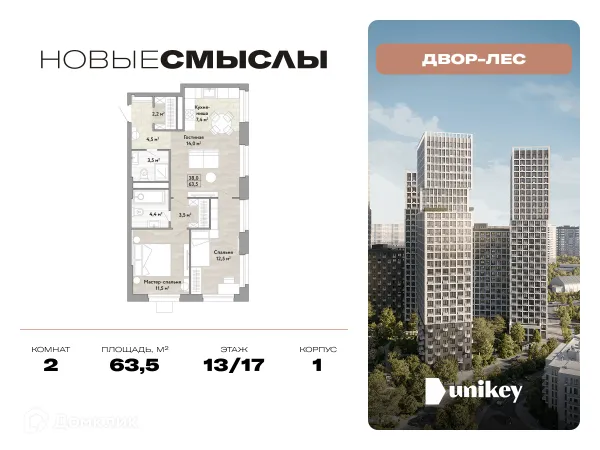 Планировка 2 комн. в ЖК Новые Смыслы