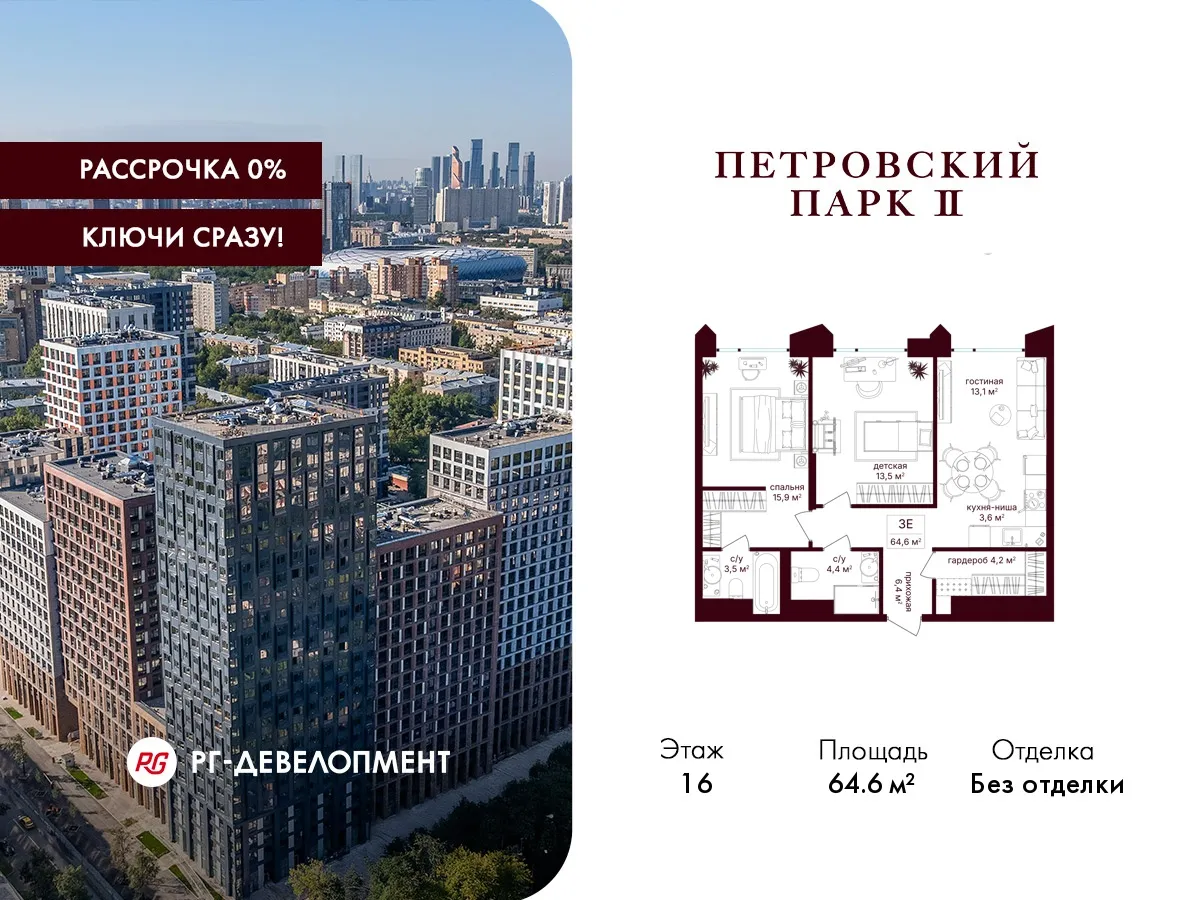 Планировка 2-комнатной квартиры 64.6 м² в ЖК Петровский парк II, г. Москва — фото 1