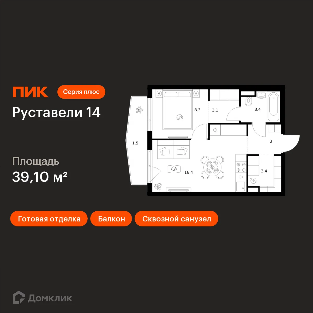 Планировка 1-комнатной квартиры 39.1 м² в ЖК Руставели 14, г. Москва — фото 1
