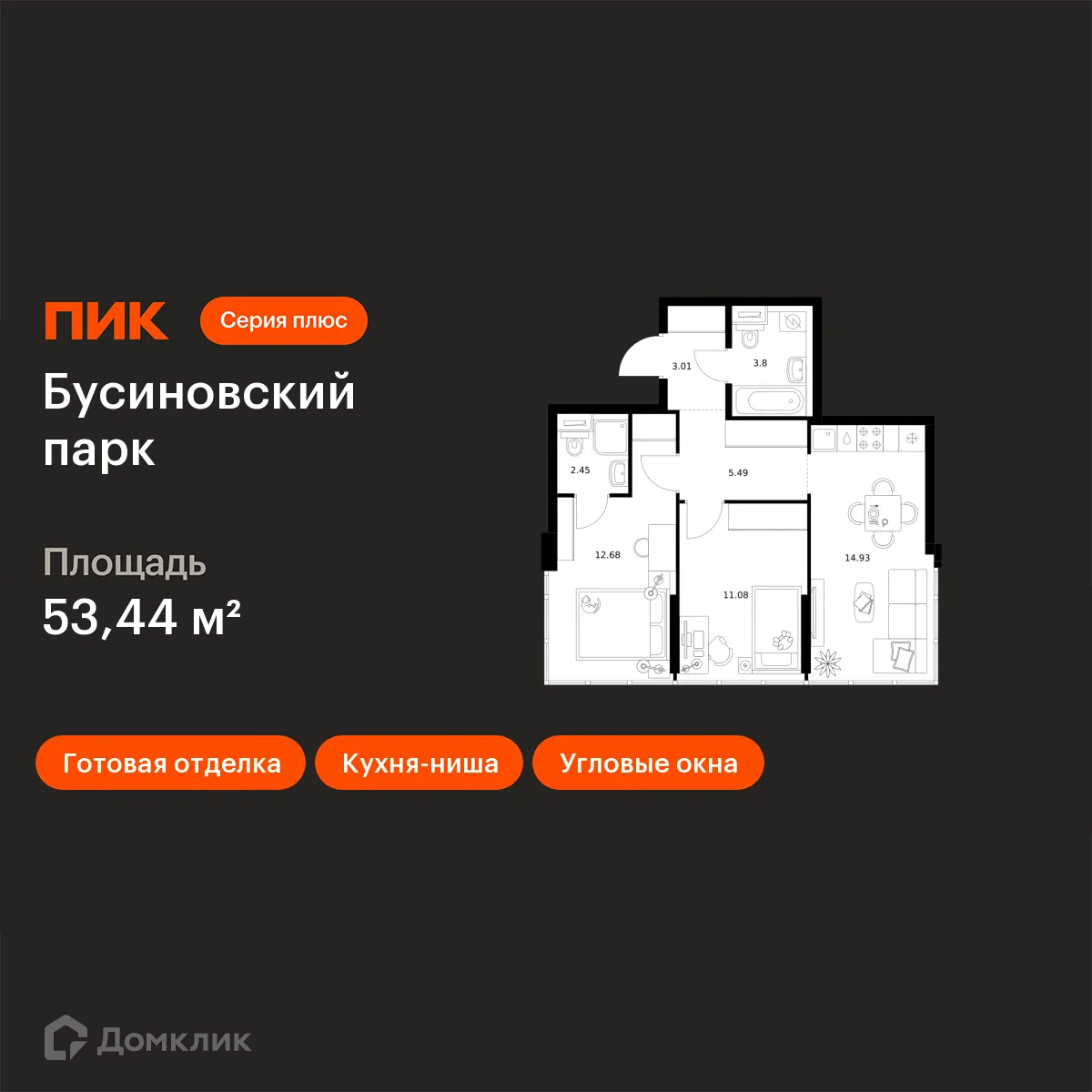 Планировка 2-комнатной квартиры 53.44 м² в ЖК Бусиновский парк, г. Москва — фото 1