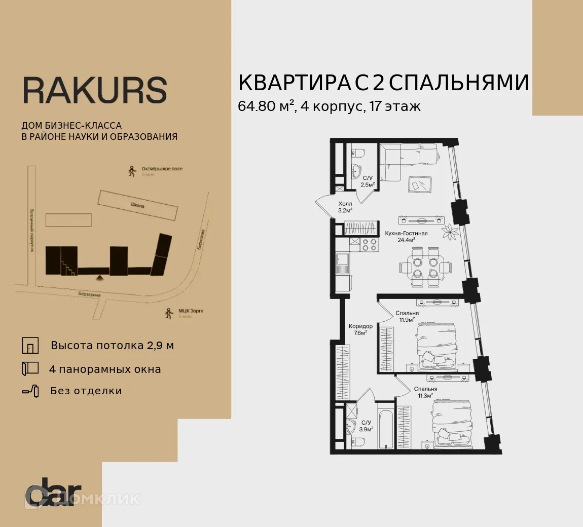 Планировка 2-комнатной квартиры 64.8 м² в ЖК РАКУРС, г. Москва — фото 1
