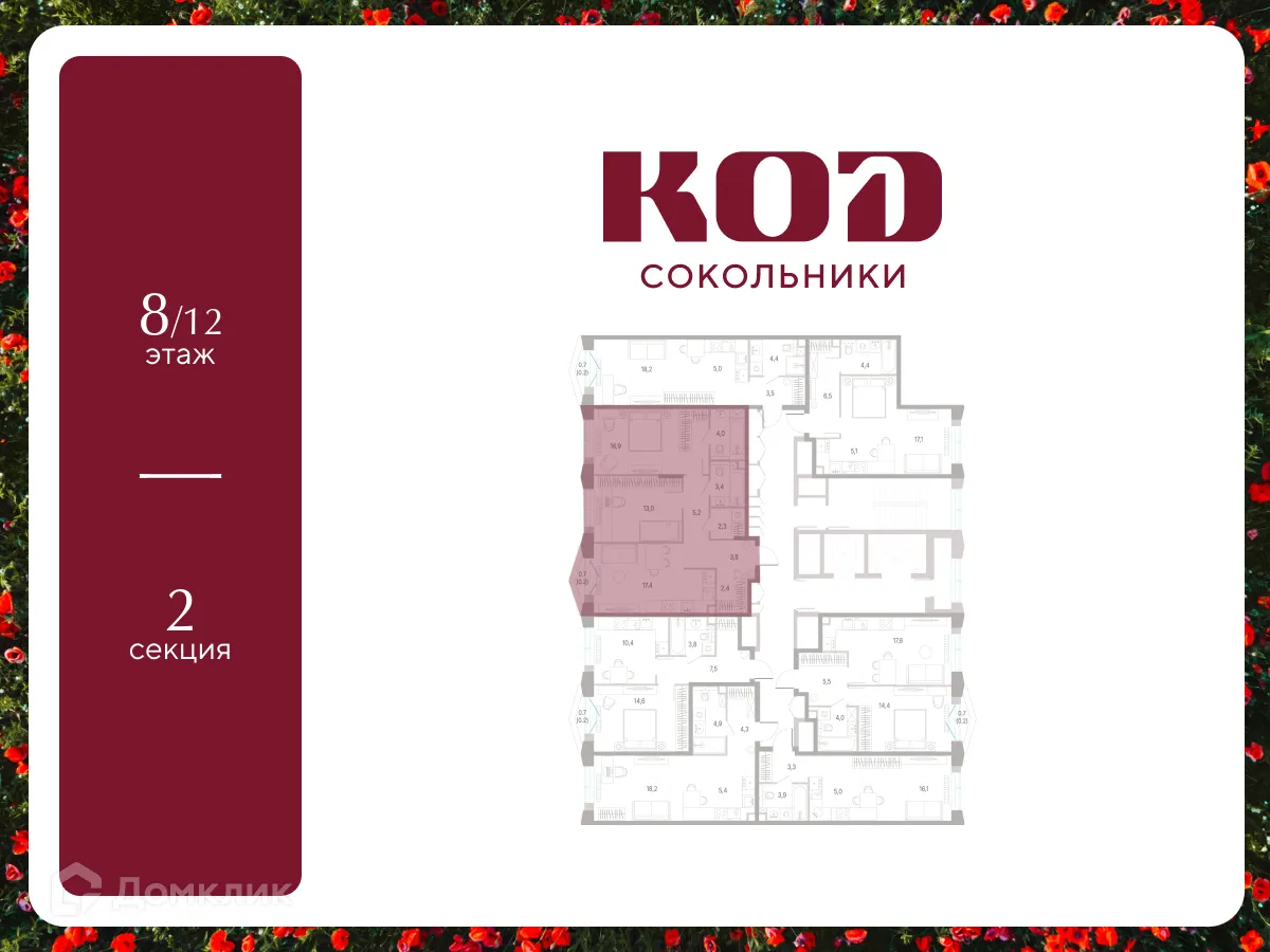 Планировка 2-комнатной квартиры 68.6 м² в КОД Сокольники, г. Москва — фото 2