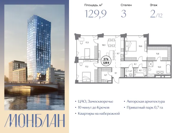 Планировка 3 комн. в ЖК МОНБЛАН