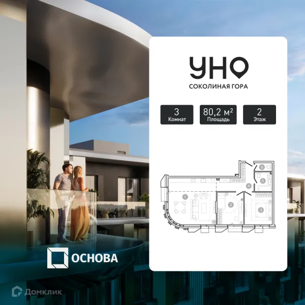 Планировка 3 комн. в ЖК UNO Соколиная гора