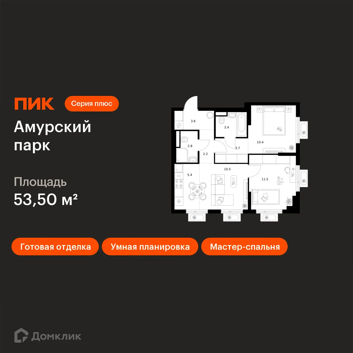 Планировка 2-комнатной квартиры 53.5 м² в ЖК Амурский парк, г. Москва — фото 1