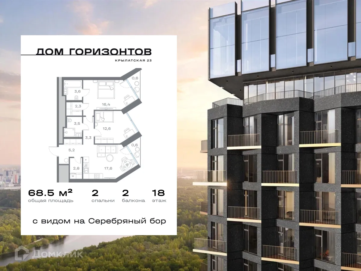Планировка 2-комнатной квартиры 68.47 м² в ЖК Дом Горизонтов, г. Москва — фото 1