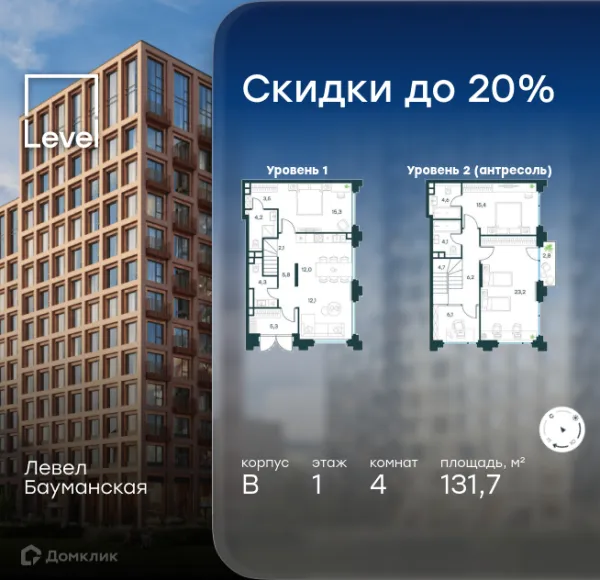 Планировка 4 комн. в ЖК Level Бауманская (Левел Бауманская)