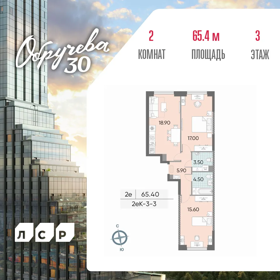 Планировка 2-комнатной квартиры 65.4 м² в ЖК Обручева 30, г. Москва — фото 1