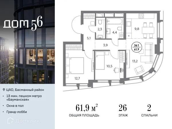 Планировка 2 комн. в ЖК "Дом 56"