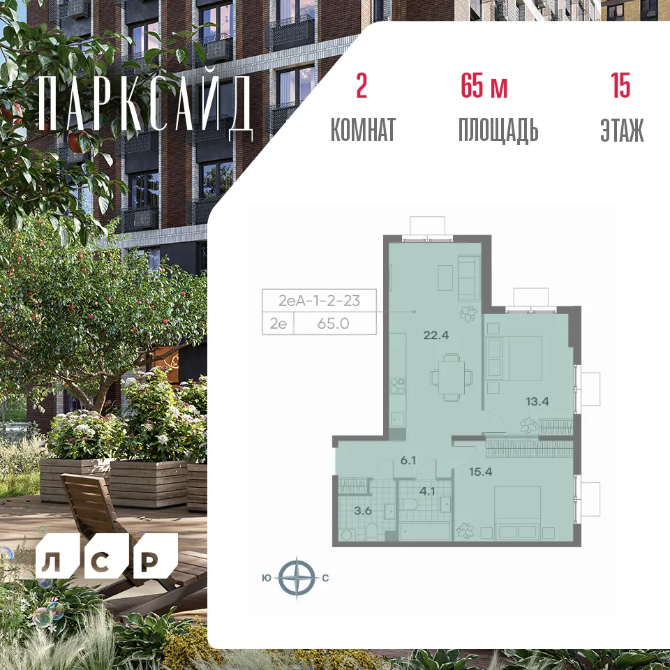Планировка 2-комнатной квартиры 63.7 м² в ЖК Parkside (Парксайд), г. Москва — фото 1