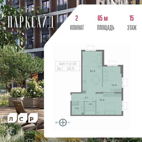 Планировка 2 комн. в ЖК Parkside (Парксайд)