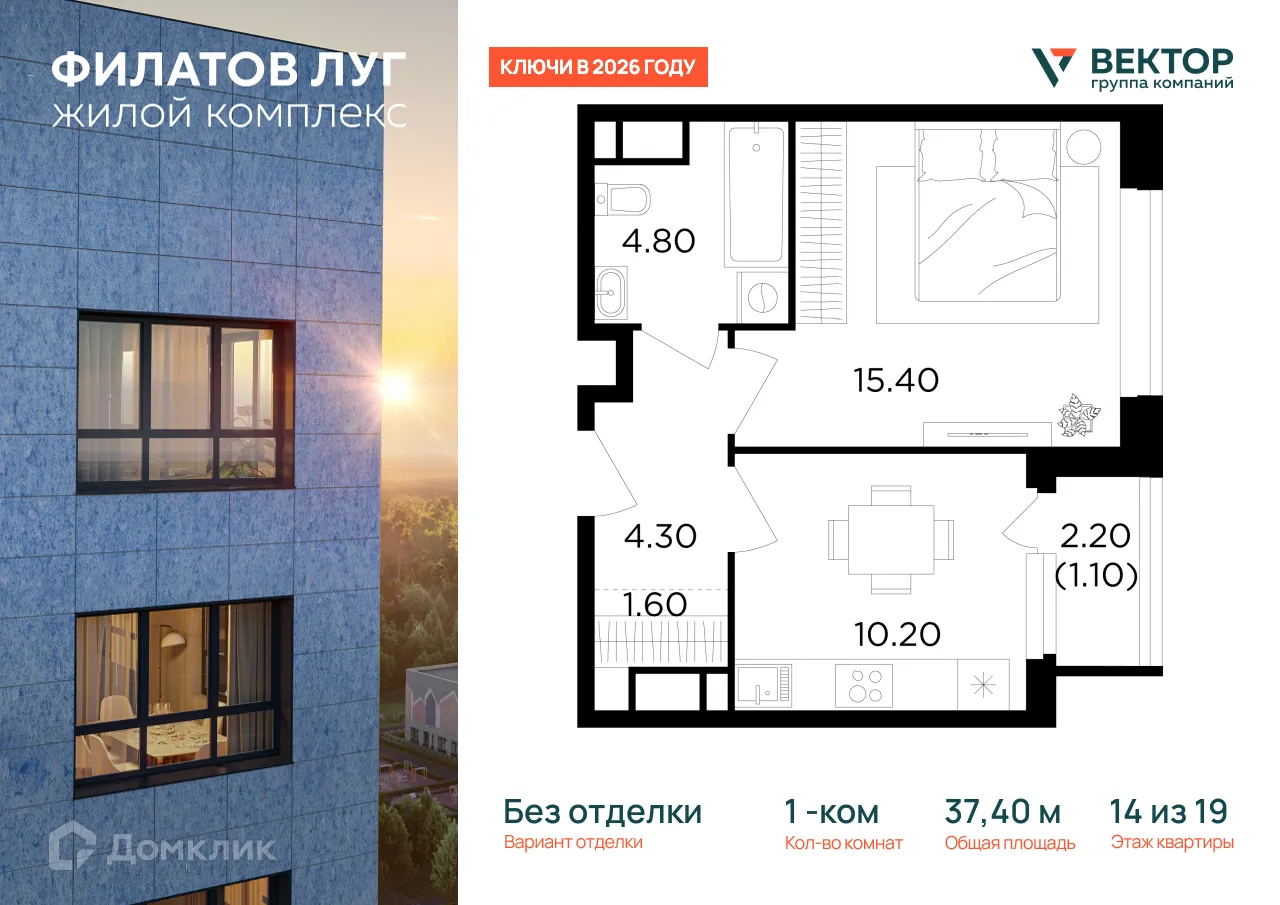 Планировка 1-комнатной квартиры 37.4 м² в ЖК "Филатов Луг", г. Москва — фото 1
