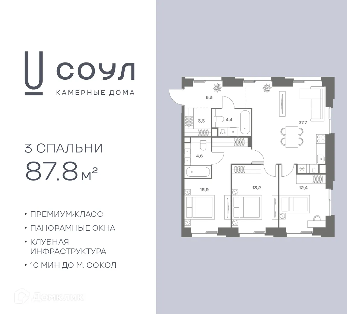 Планировка 3-комнатной квартиры 87.8 м² в ЖК SOUL, г. Москва — фото 1