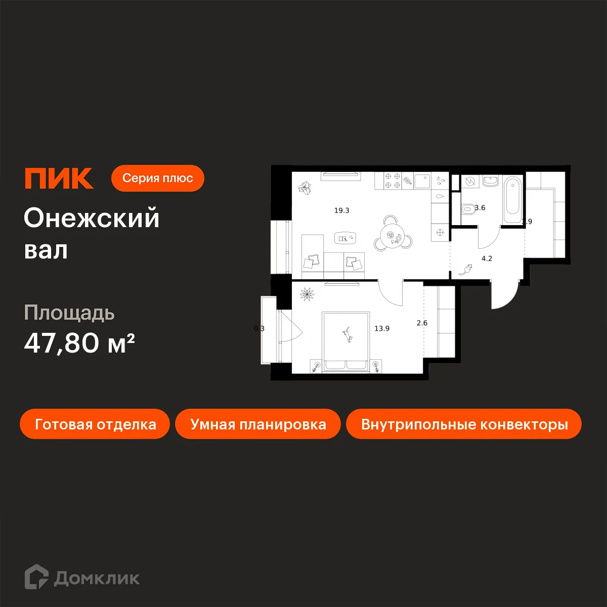 Планировка 1-комнатной квартиры 47.8 м² в «Онежский вал», г. Москва — фото 1