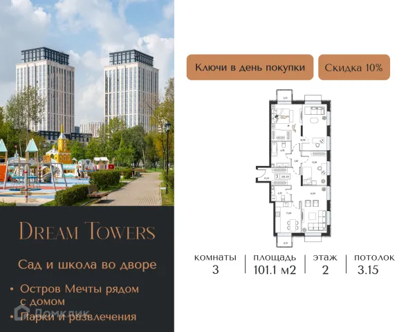 Планировка 3 комн. в ЖК "Dream Towers (Дрим Тауэрс)"