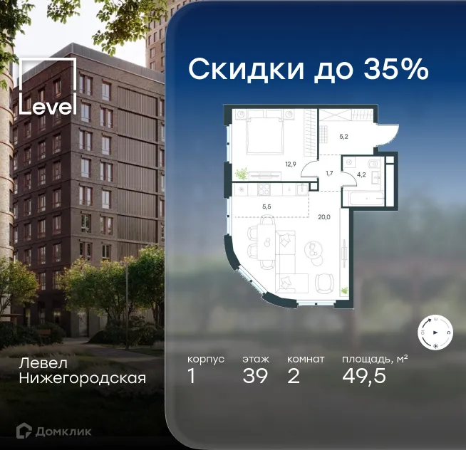 Планировка 2-комнатной квартиры 49.5 м² в ЖК Level Нижегородская (Левел Нижегородская), г. Москва — фото 1