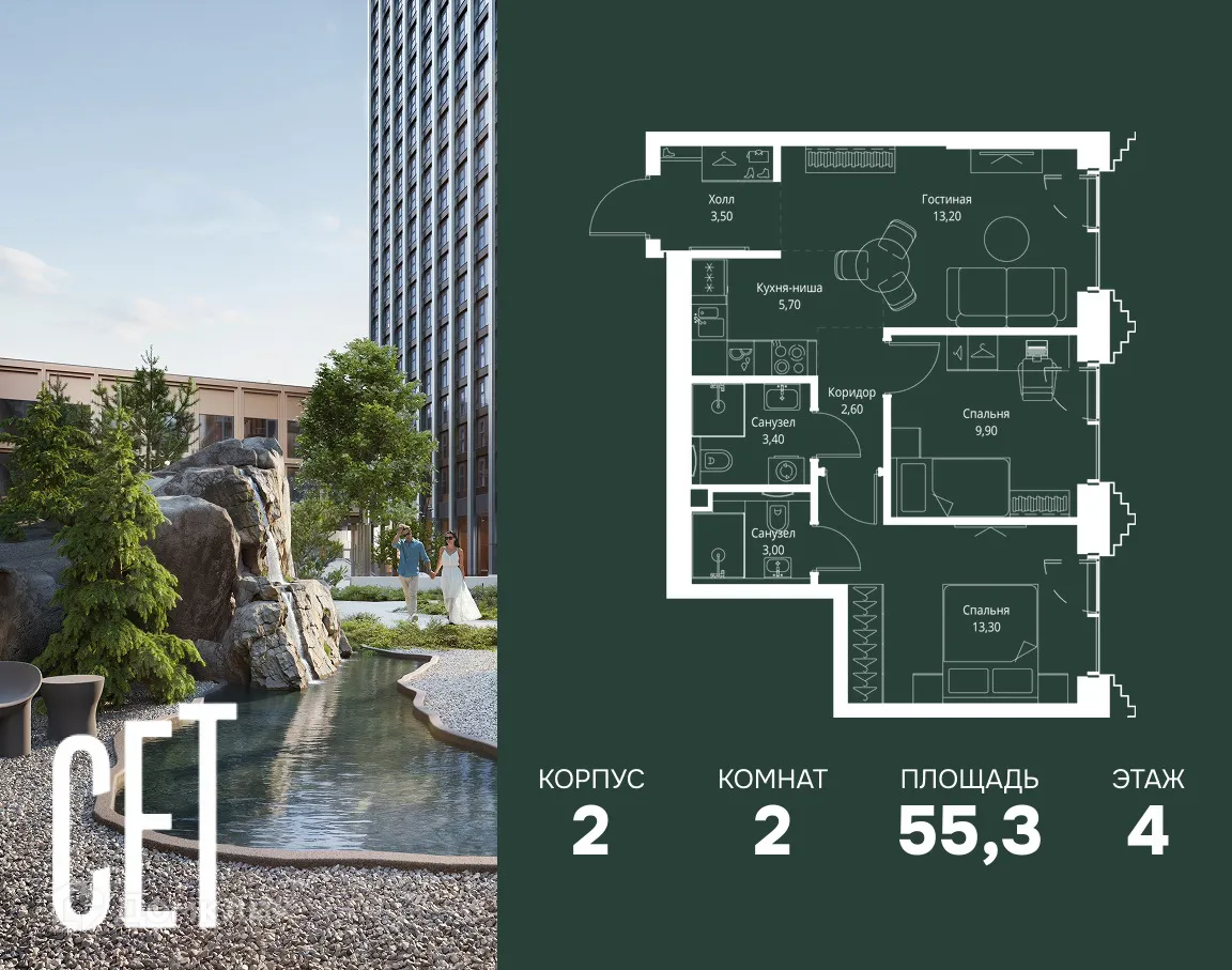 Планировка 2-комнатной квартиры 55.3 м² в ЖК SET (СEТ), г. Москва — фото 1