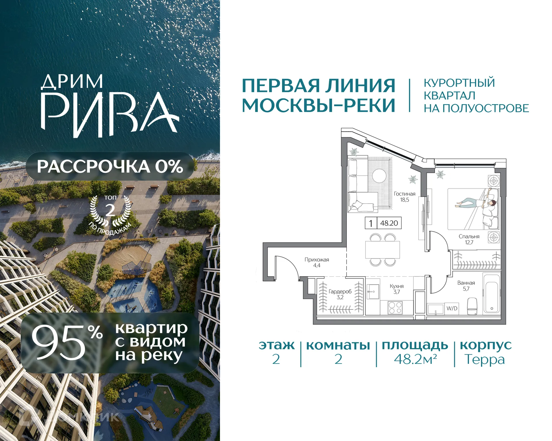 Планировка 2-комнатной квартиры 48.2 м² в Дрим Рива, г. Москва — фото 1