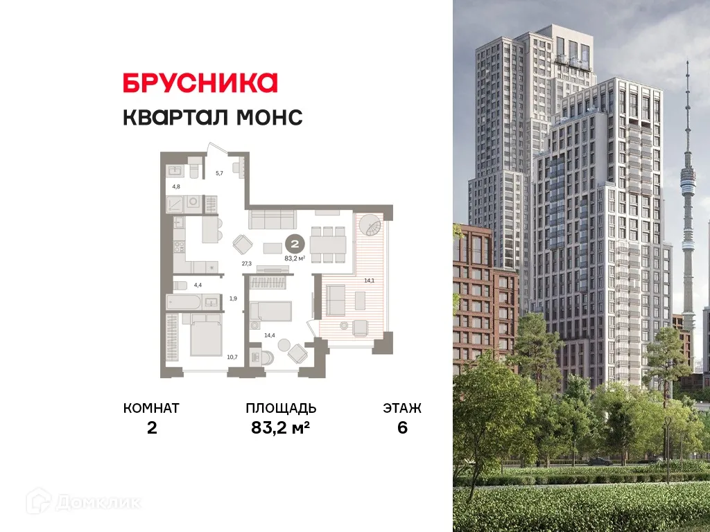 Планировка 2-комнатной квартиры 83.2 м² в ЖК Квартал "МОНС", г. Москва — фото 1