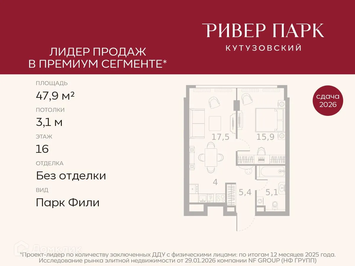 Планировка 1-комнатной квартиры 47.9 м² в ЖК River Park Кутузовский  (Ривер Парк Кутузовский), г. Москва — фото 1