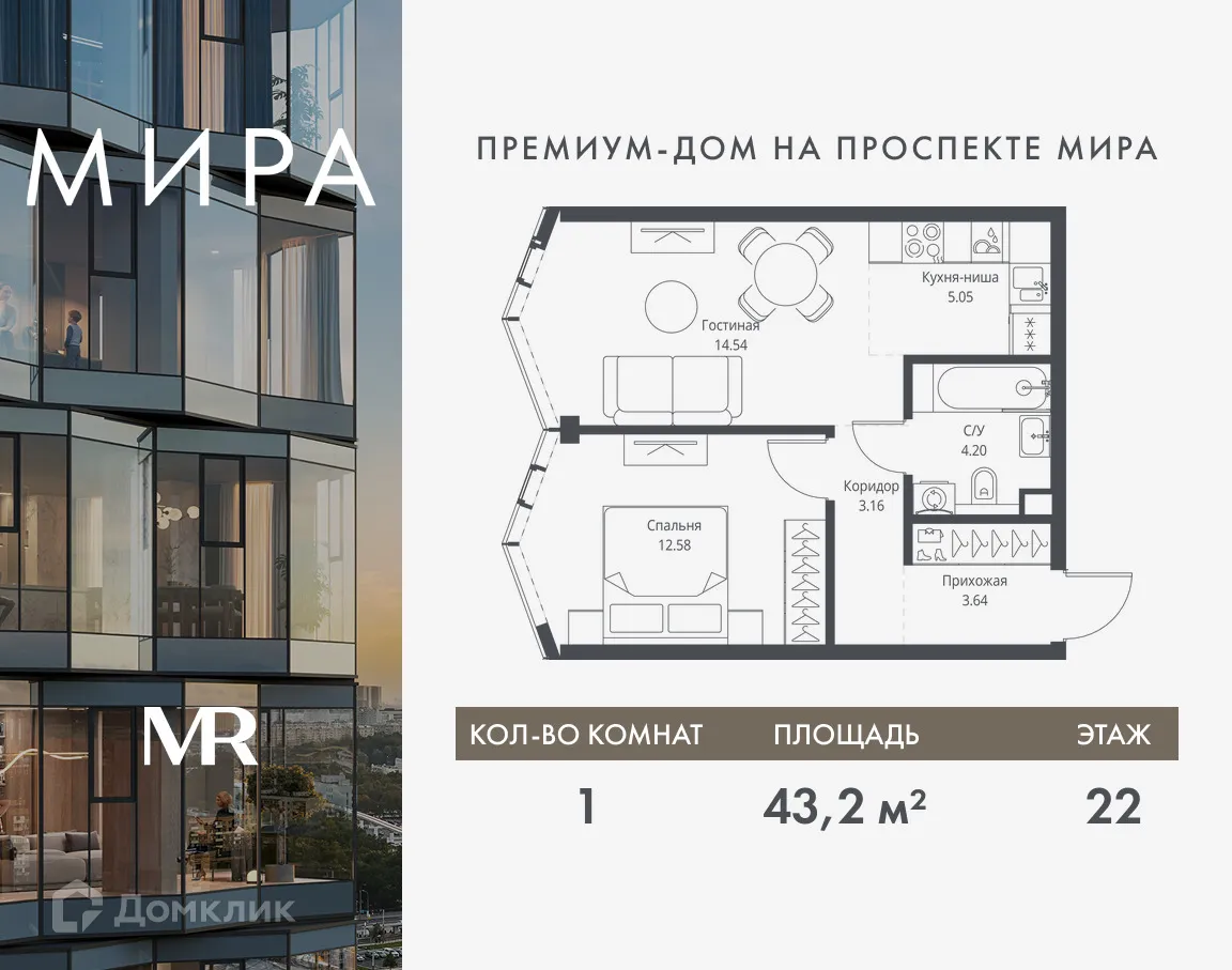 Планировка 1-комнатной квартиры 43.17 м² в ЖК МИRA, г. Москва — фото 1