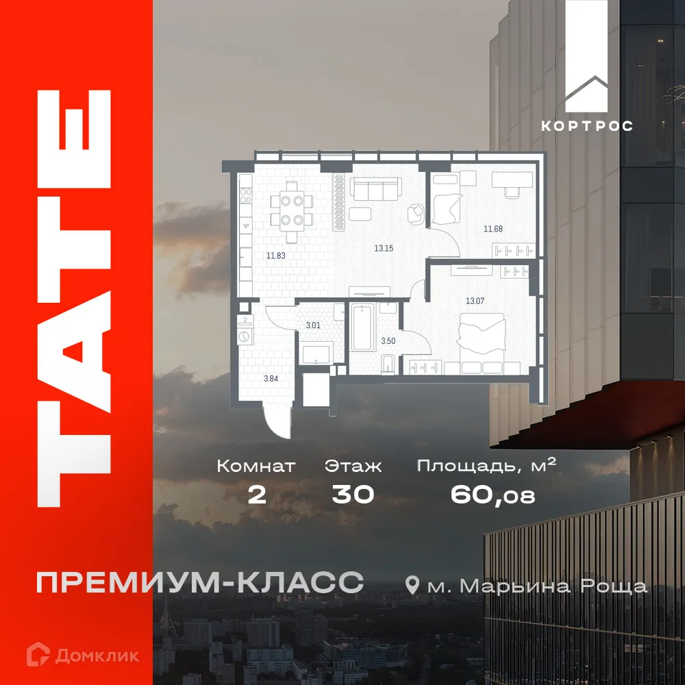 Планировка 2-комнатной квартиры 60.08 м² в ЖК TATE (Тейт), г. Москва — фото 1