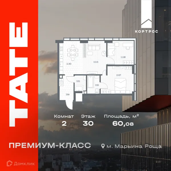 Планировка 2 комн. в ЖК TATE (Тейт)