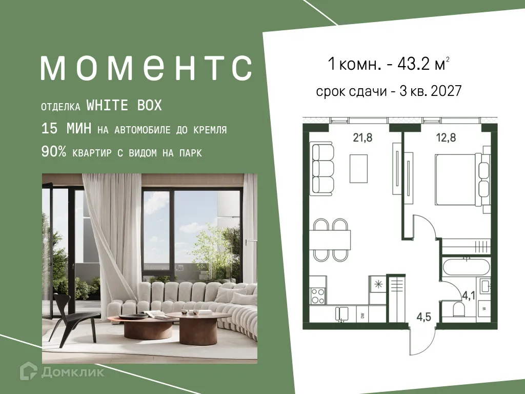 Планировка 1-комнатной квартиры 43.2 м² в ЖК MOMENTS (Моментс), г. Москва — фото 1