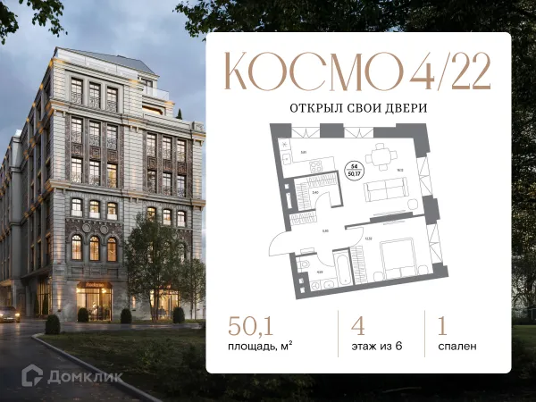 Планировка 1 комн. в ЖК Космо 4/22