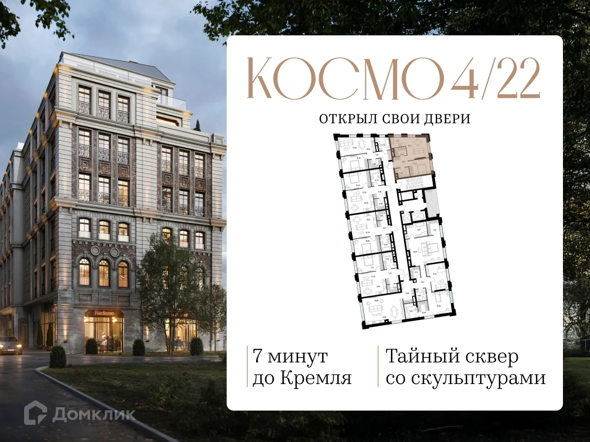 Планировка 1-комнатной квартиры 50.1 м² в ЖК Космо 4/22, г. Москва — фото 2