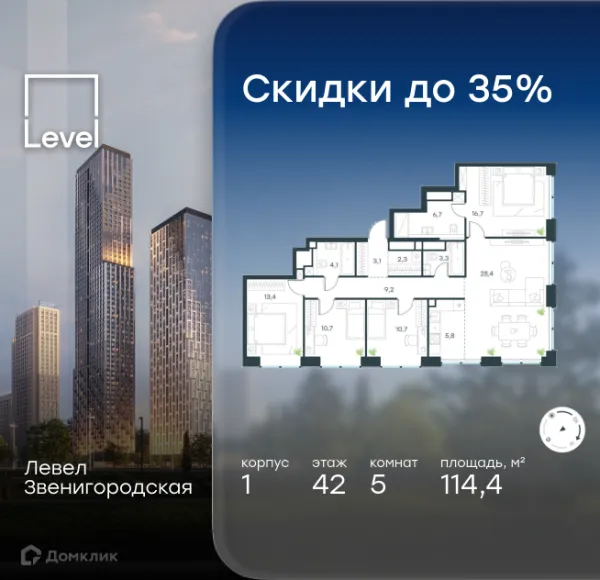 Планировка 5 комн. в ЖК Level Звенигородская (Левел Звенигородская)