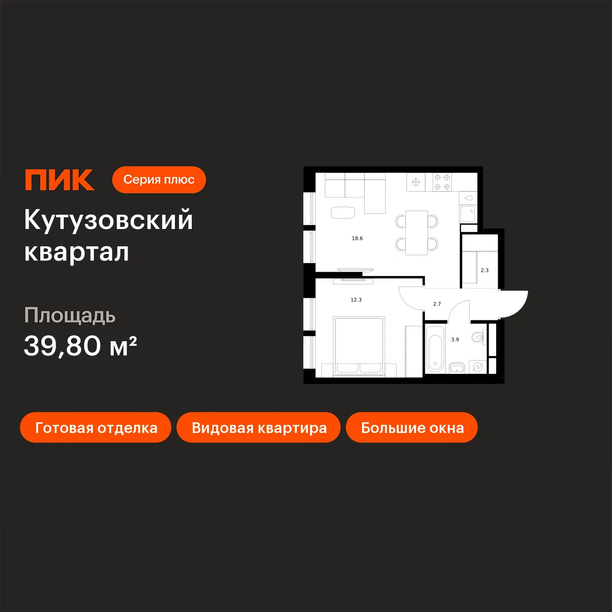 Планировка 1-комнатной квартиры 39.8 м² в «Кутузовский квартал», г. Москва — фото 1