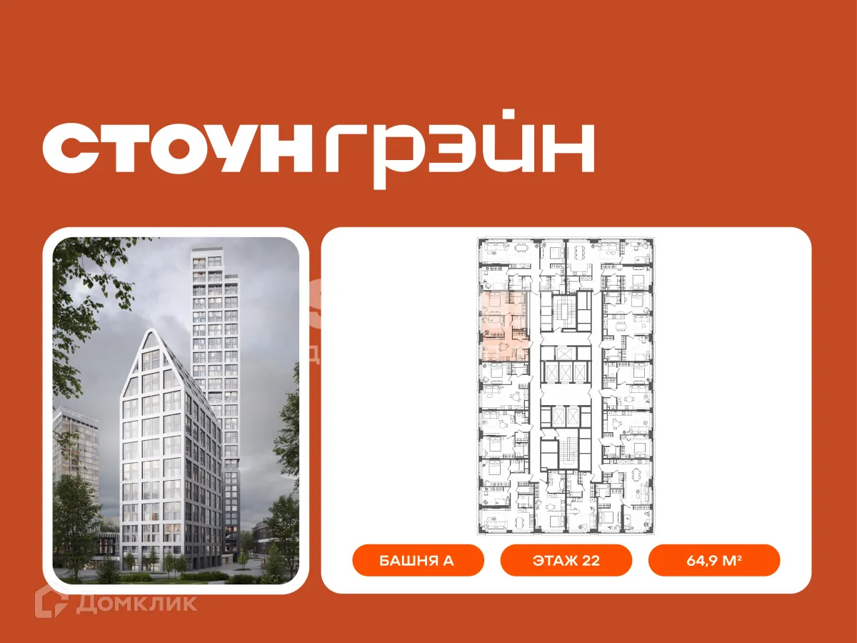 Планировка 2-комнатной квартиры 64.9 м² в Грэйн, г. Москва — фото 1