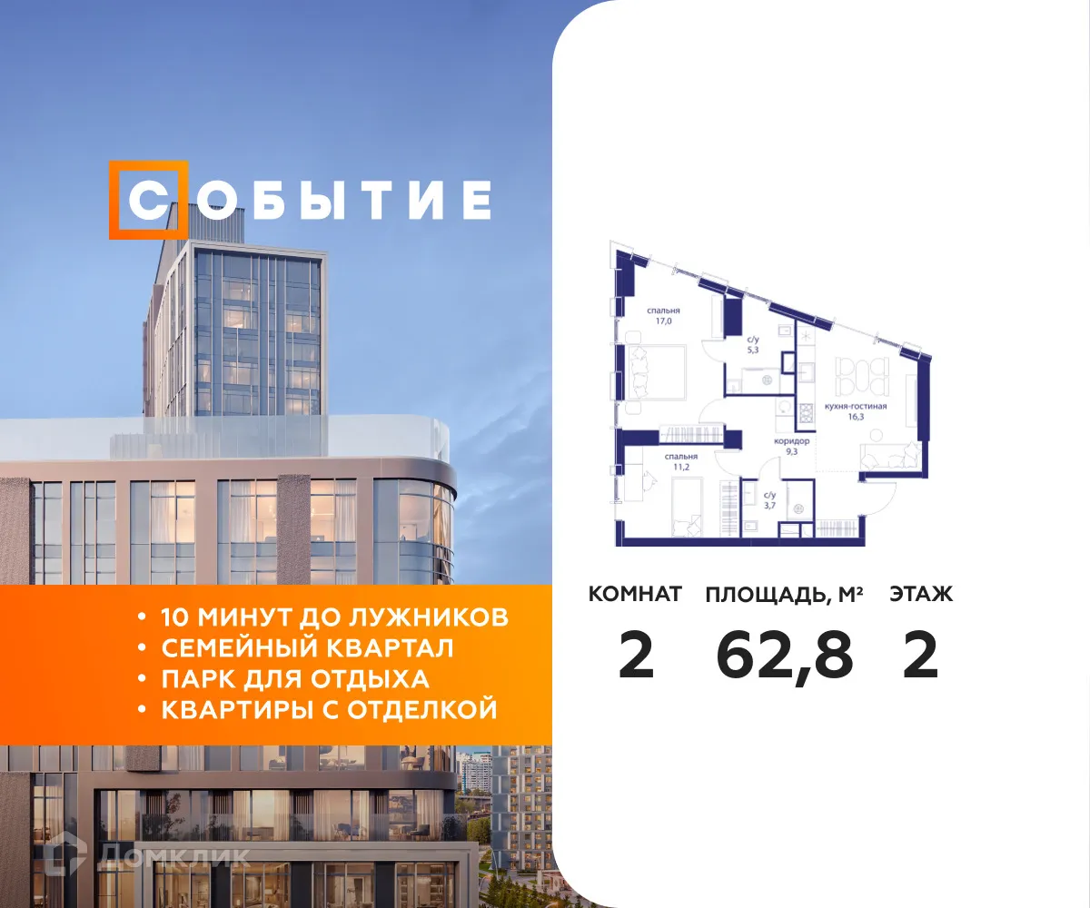 Планировка 1-комнатной квартиры 62.8 м² в ЖК "Событие", г. Москва — фото 1
