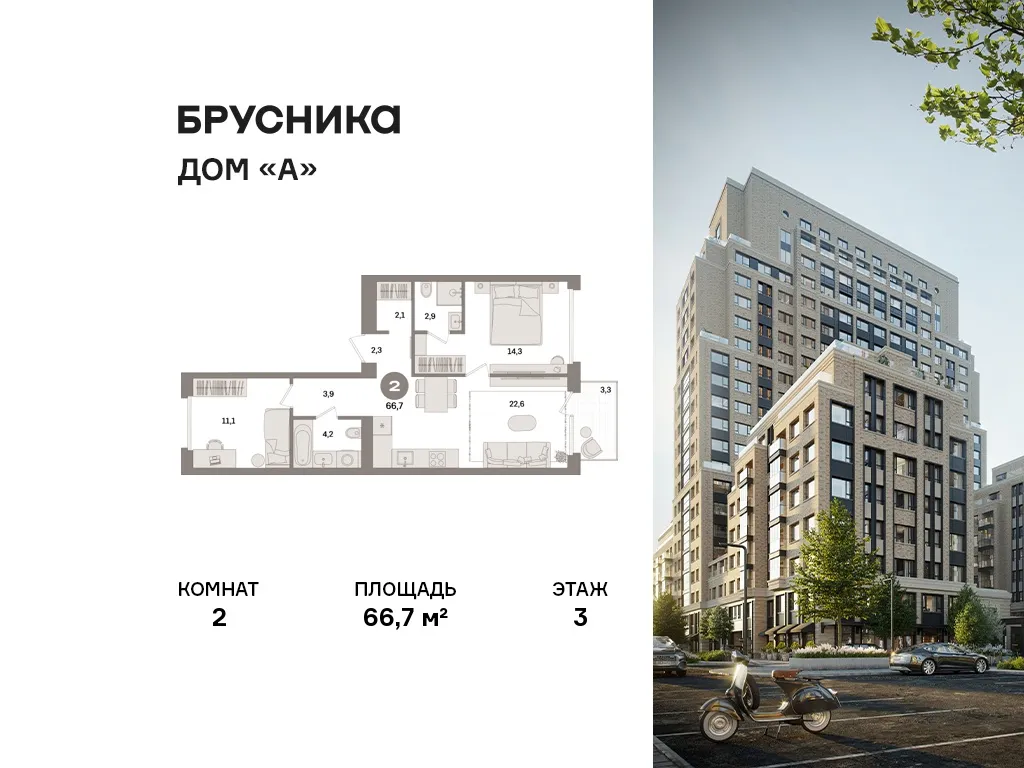 Планировка 2-комнатной квартиры 66.7 м² в ЖК Дом А, г. Москва — фото 1