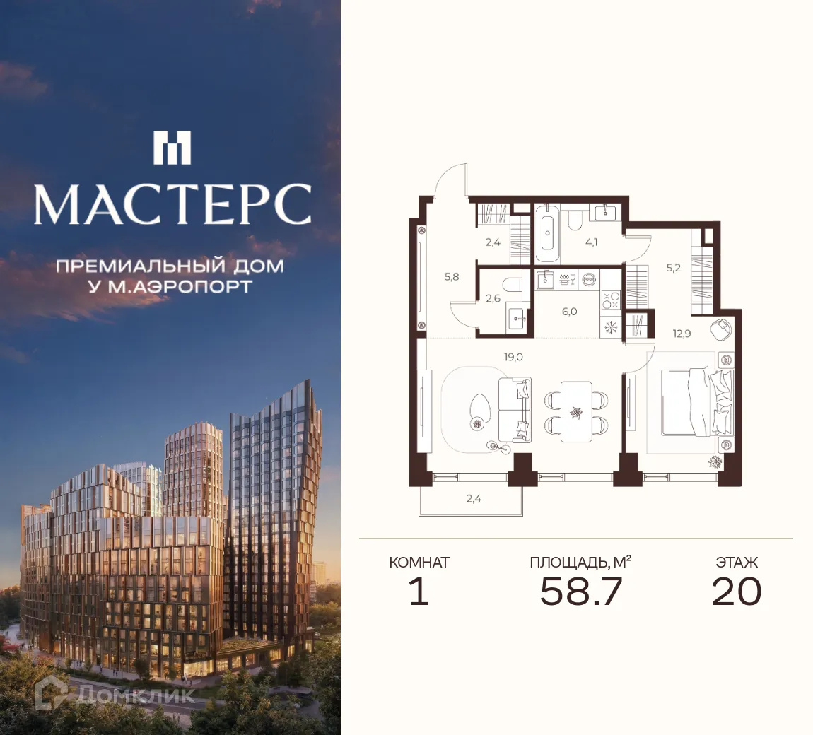 Планировка 1-комнатной квартиры 58.7 м² в Премиальный дом МАСТЕРС, г. Москва — фото 1