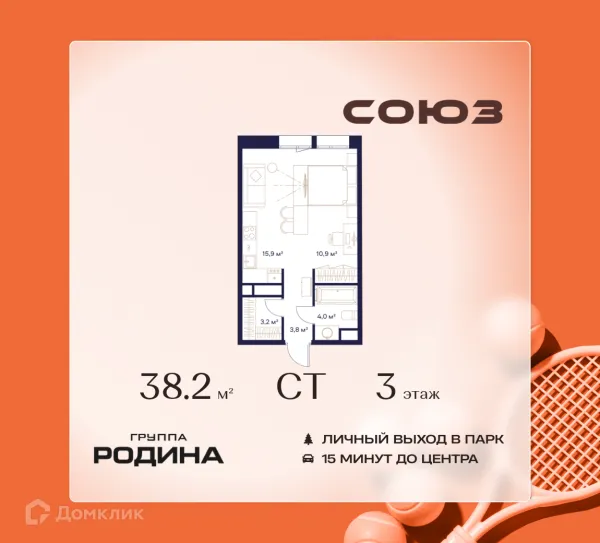 Планировка Студия в ЖК Союз