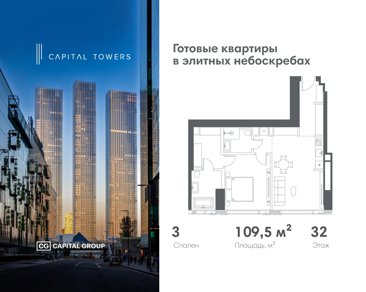 Планировка 3-комнатной квартиры 109.5 м² в ЖК "Capital Towers (Капитал Тауэрс)", г. Москва — фото 1