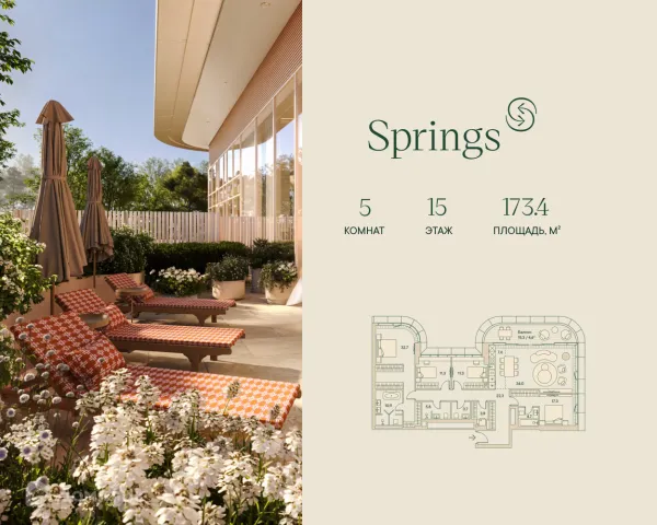 Планировка 5 комн. в ЖК Springs Спрингс