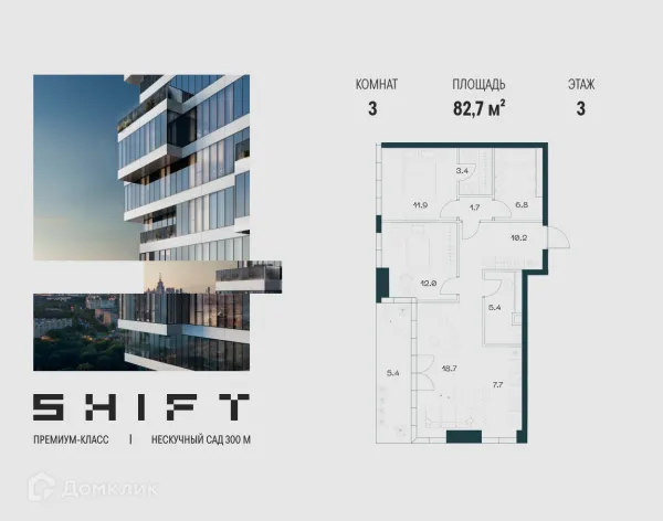Планировка 3 комн. в ЖК Shift (Шифт)