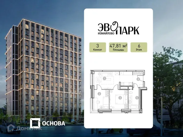 Планировка 3 комн. в ЖК EvoPark Измайлово (ЭвоПарк Измайлово)