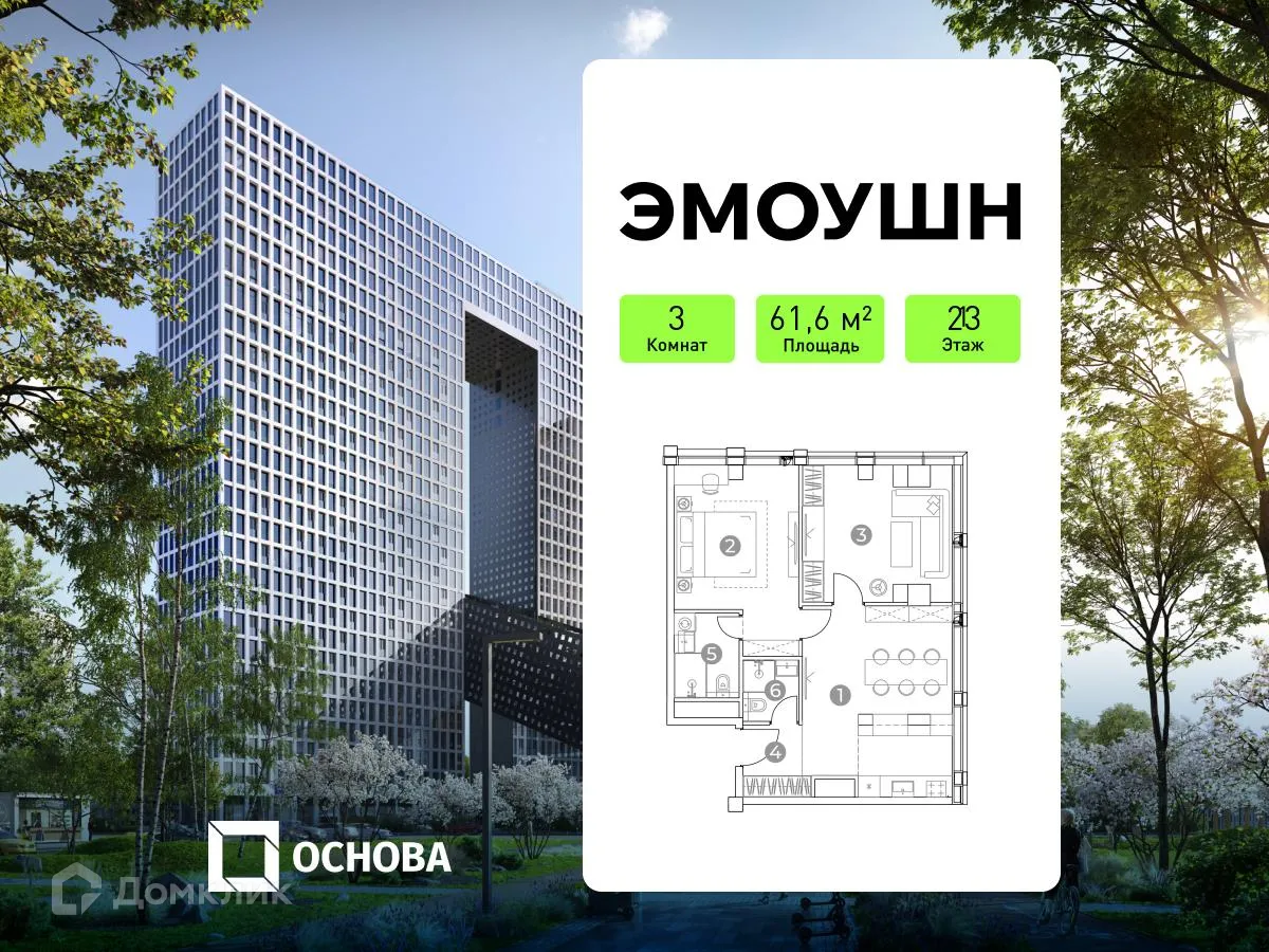 Планировка 3-комнатной квартиры 61.6 м² в ЖК MFC Emotion на Силикатном (МФК Эмоушен на Силикатном), г. Москва — фото 1