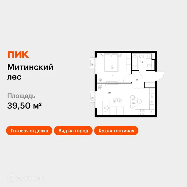 Планировка 1 комн. в «Митинский лес»