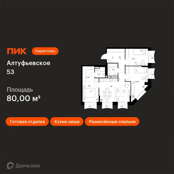 Планировка 3 комн. в «Алтуфьевское 53»